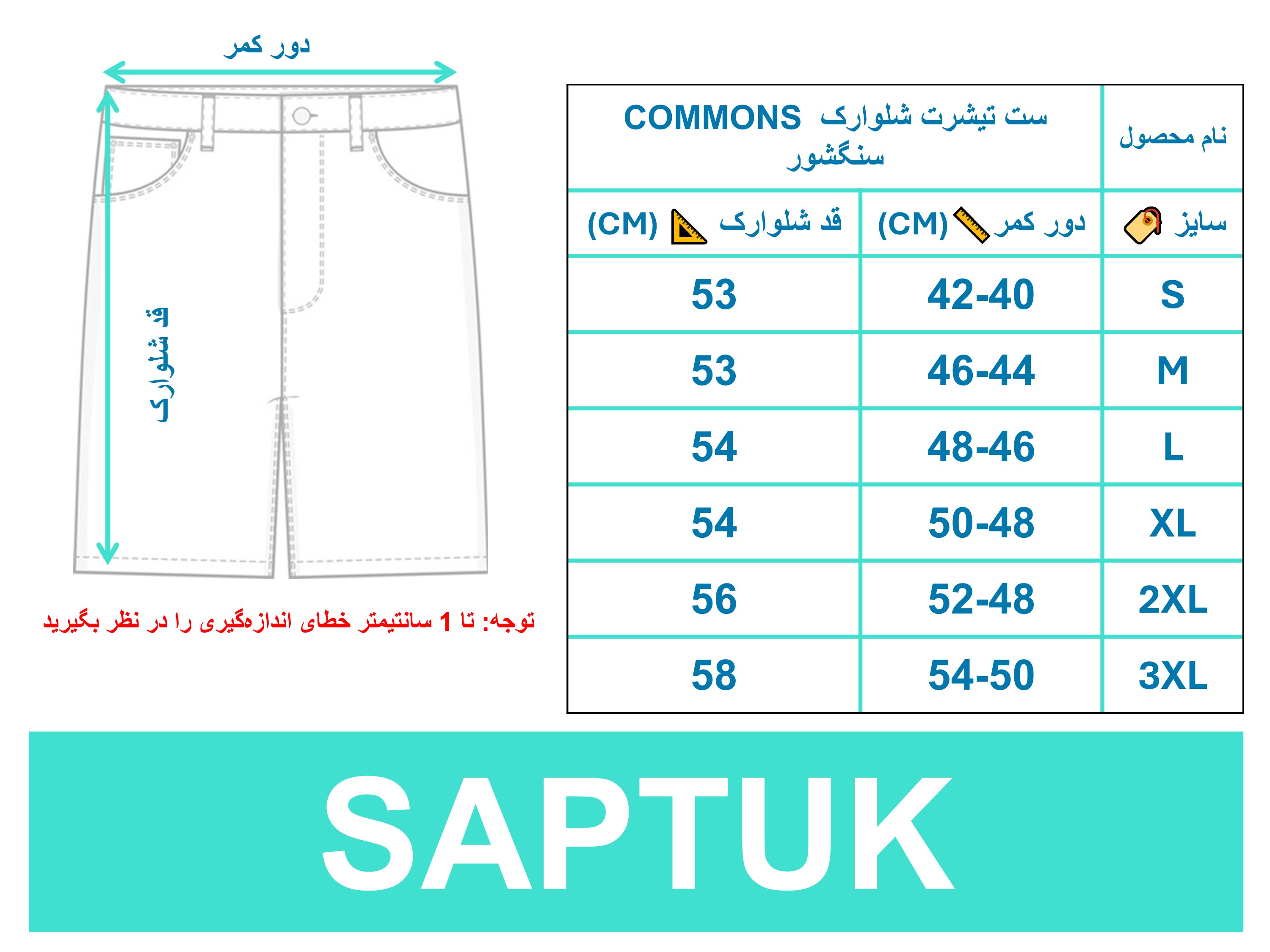 راهنمای سایز شلوارک