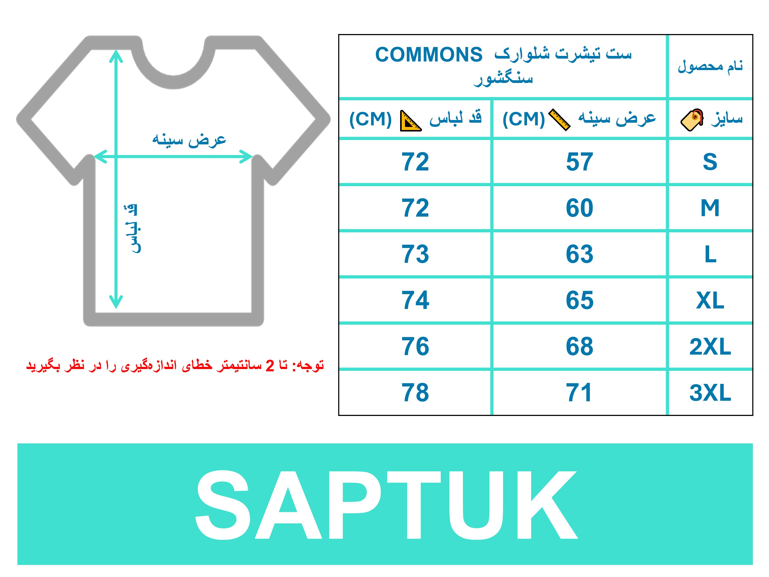 راهنمای سایز تیشرت
