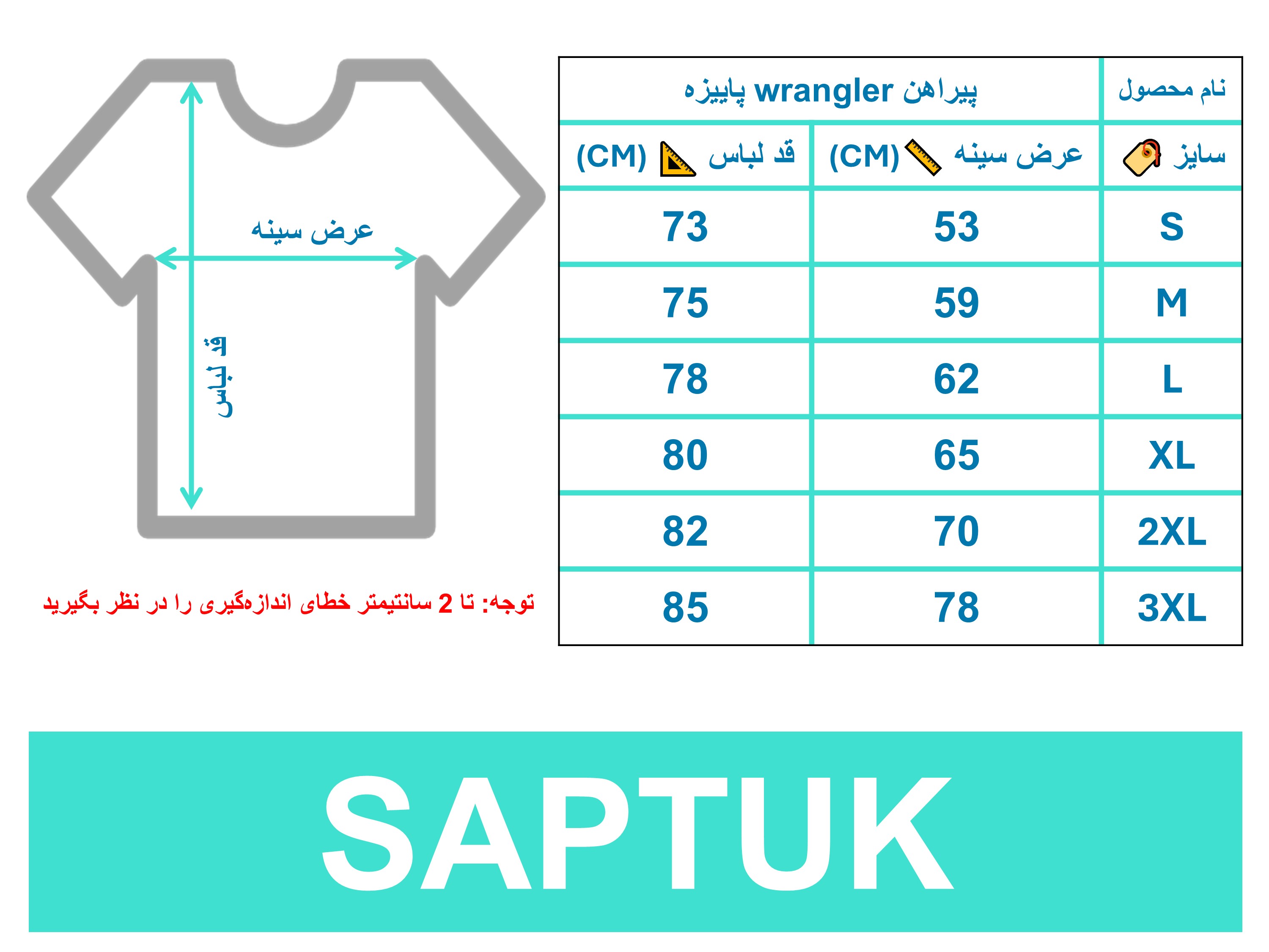 راهنمای سایز